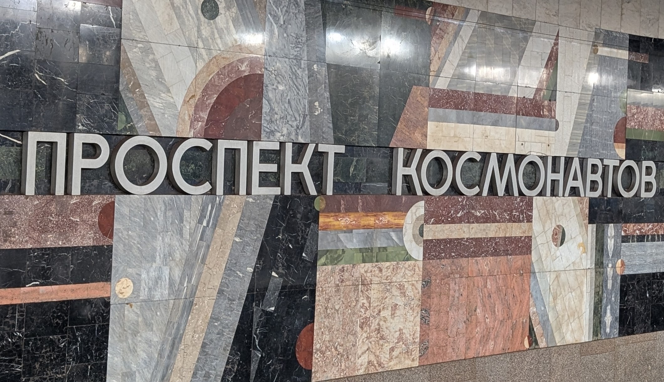 Подземный Екатеринбург: секреты метрополитена — фото с маршрута 5